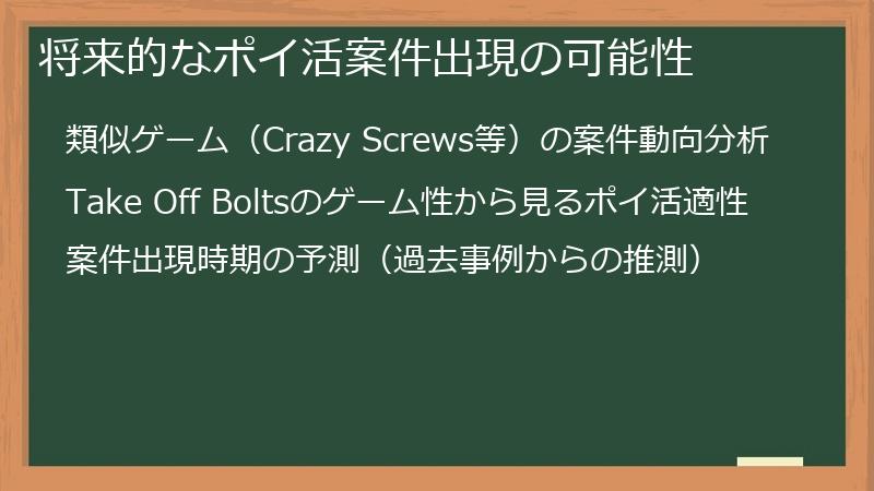 将来的なポイ活案件出現の可能性