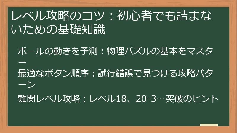 レベル攻略のコツ：初心者でも詰まないための基礎知識