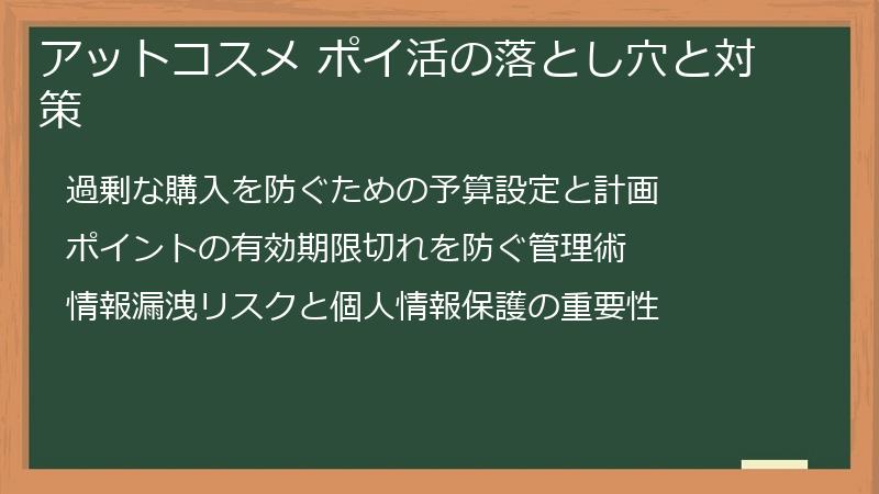 アットコスメ ポイ活の落とし穴と対策