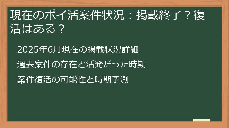 現在のポイ活案件状況：掲載終了？復活はある？