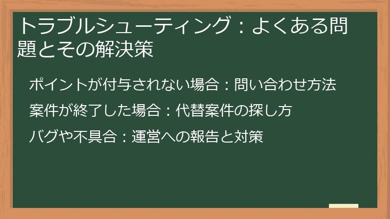 トラブルシューティング:よくある問題とその解決策