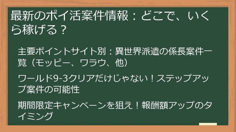 最新のポイ活案件情報：どこで、いくら稼げる？