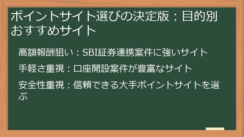 ポイントサイト選びの決定版：目的別おすすめサイト