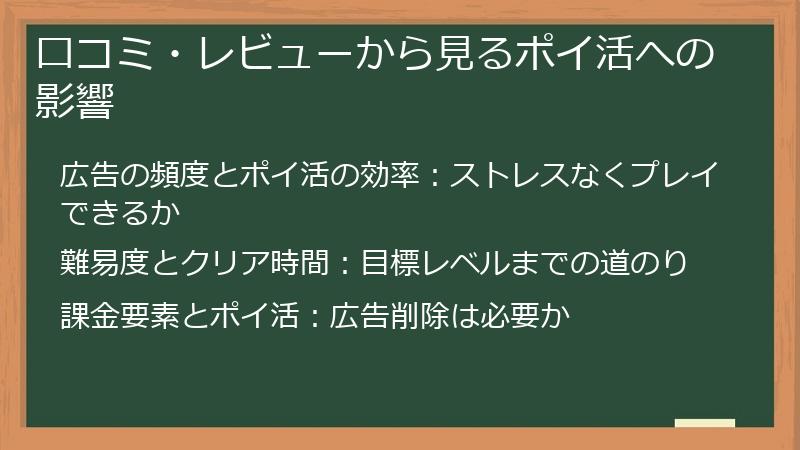口コミ・レビューから見るポイ活への影響