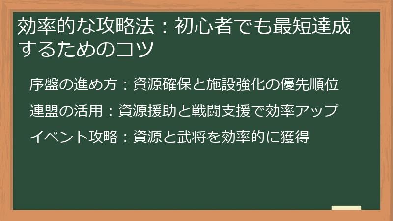 効率的な攻略法：初心者でも最短達成するためのコツ