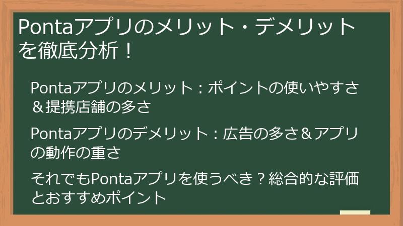 Pontaアプリのメリット・デメリットを徹底分析！