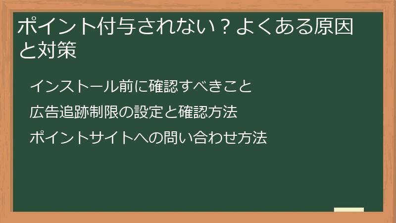 ポイント付与されない？よくある原因と対策