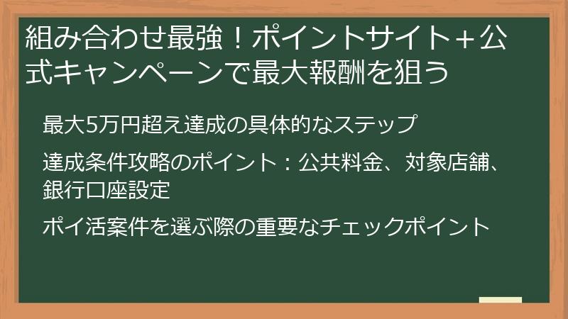 組み合わせ最強！ポイントサイト＋公式キャンペーンで最大報酬を狙う