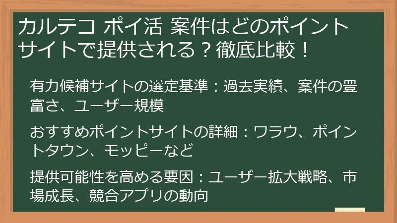 カルテコ ポイ活 案件はどのポイントサイトで提供される？徹底比較！