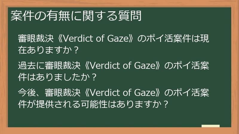 案件の有無に関する質問