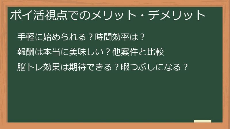 ポイ活視点でのメリット・デメリット