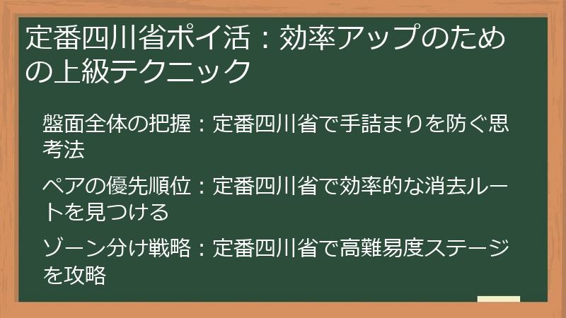 定番四川省ポイ活:効率アップのための上級テクニック