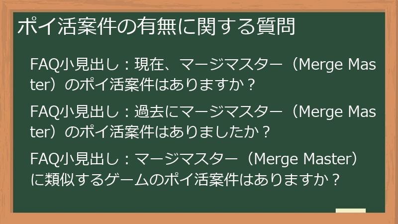 ポイ活案件の有無に関する質問