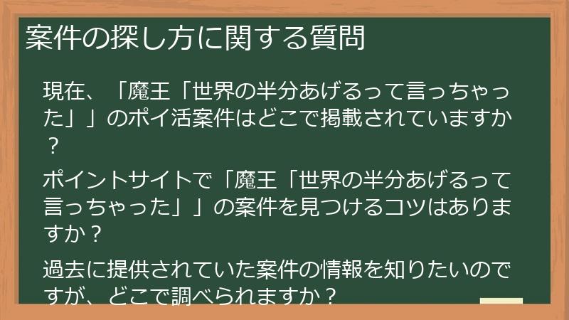 案件の探し方に関する質問
