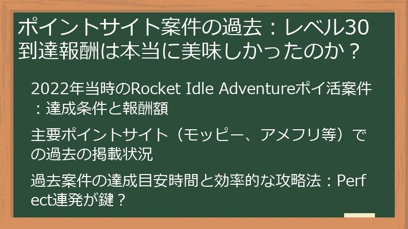 ポイントサイト案件の過去：レベル30到達報酬は本当に美味しかったのか？