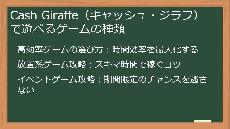 Cash Giraffe（キャッシュ・ジラフ）で遊べるゲームの種類