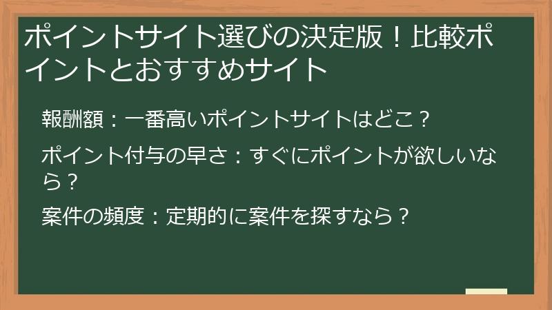 ポイントサイト選びの決定版!比較ポイントとおすすめサイト