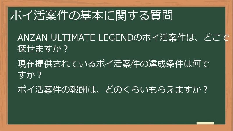 ポイ活案件の基本に関する質問