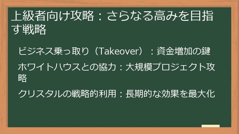 上級者向け攻略：さらなる高みを目指す戦略