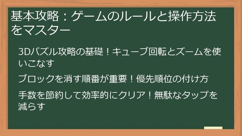基本攻略：ゲームのルールと操作方法をマスター
