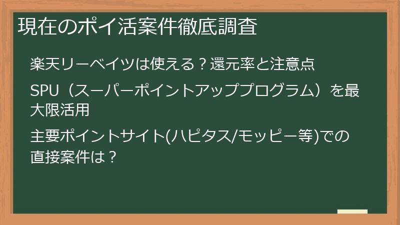 現在のポイ活案件徹底調査