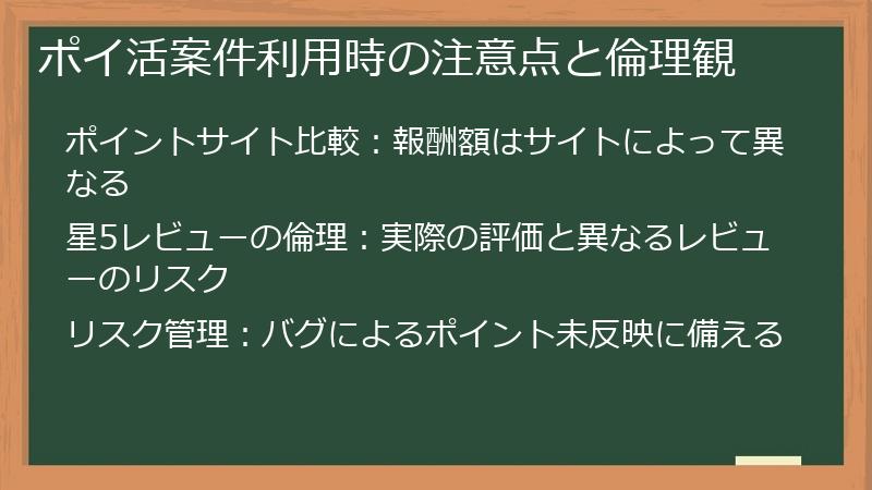 ポイ活案件利用時の注意点と倫理観