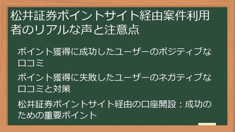 松井証券ポイントサイト経由案件利用者のリアルな声と注意点