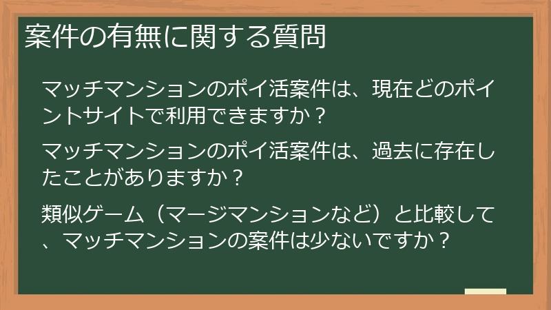 案件の有無に関する質問