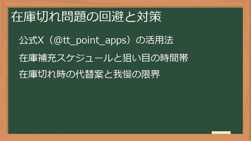 在庫切れ問題の回避と対策