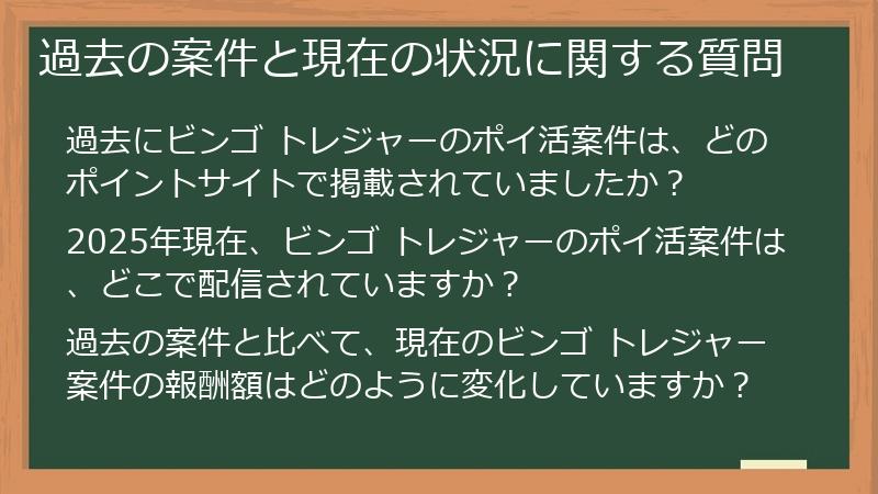 過去の案件と現在の状況に関する質問