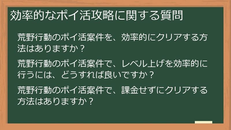 効率的なポイ活攻略に関する質問