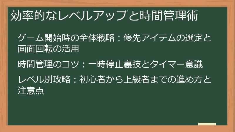 効率的なレベルアップと時間管理術