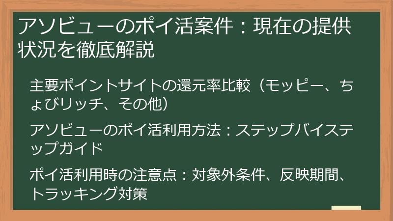 アソビューのポイ活案件：現在の提供状況を徹底解説