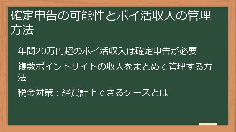確定申告の可能性とポイ活収入の管理方法