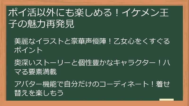 ポイ活以外にも楽しめる!イケメン王子の魅力再発見