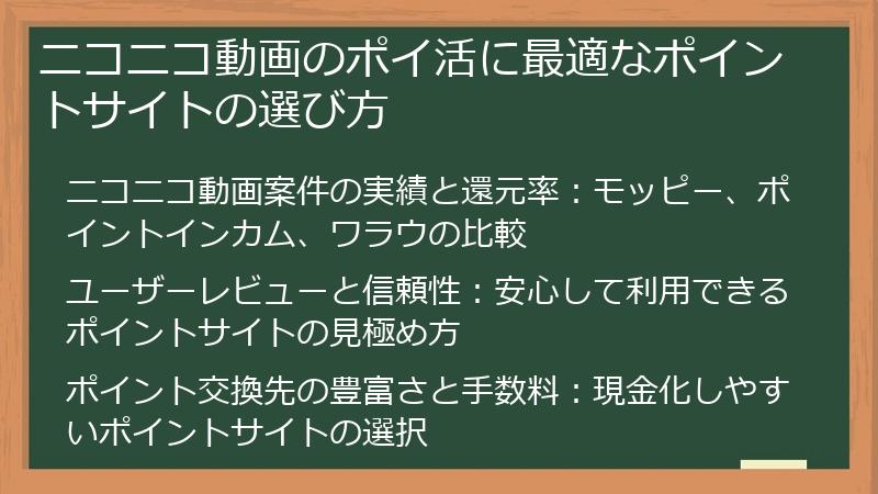 ニコニコ動画のポイ活に最適なポイントサイトの選び方