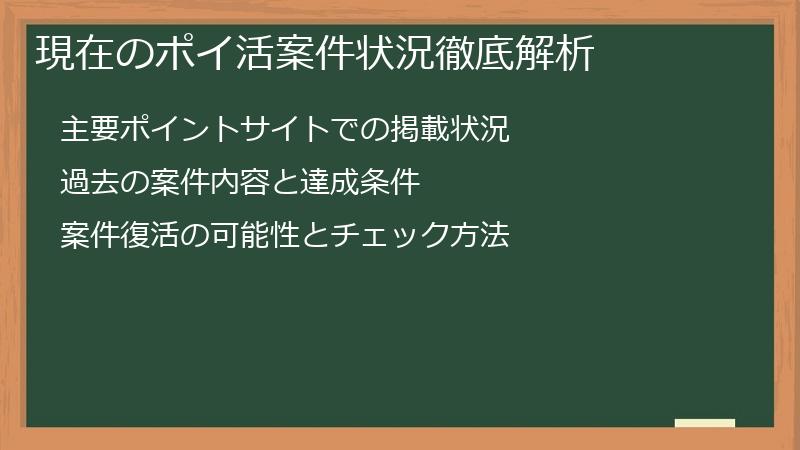 現在のポイ活案件状況徹底解析