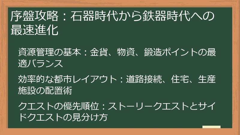 序盤攻略：石器時代から鉄器時代への最速進化