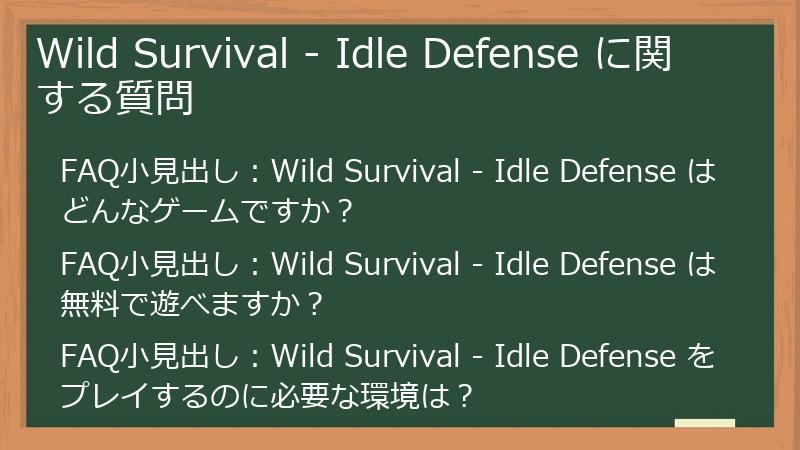 Wild Survival - Idle Defense に関する質問