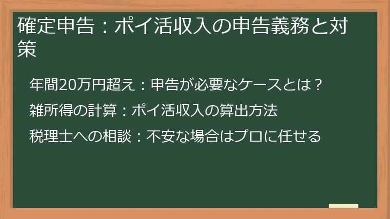 確定申告：ポイ活収入の申告義務と対策