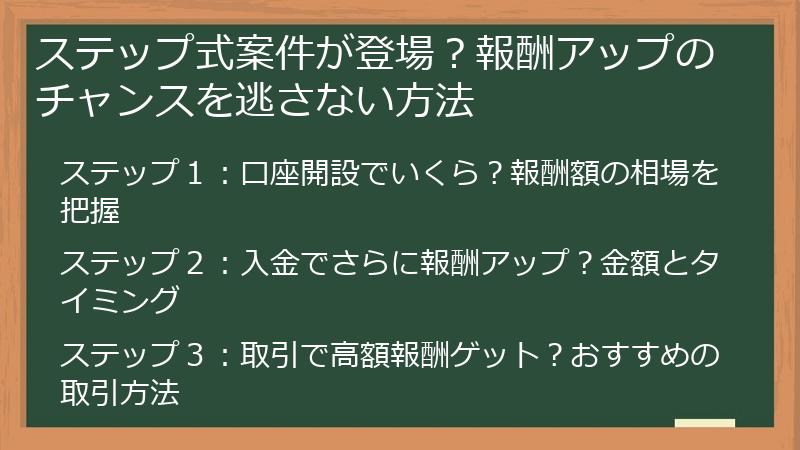 ステップ式案件が登場？報酬アップのチャンスを逃さない方法