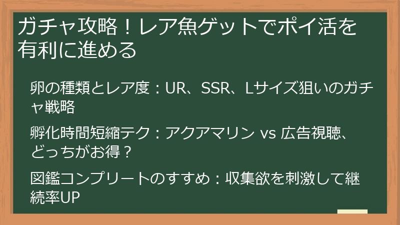 ガチャ攻略！レア魚ゲットでポイ活を有利に進める