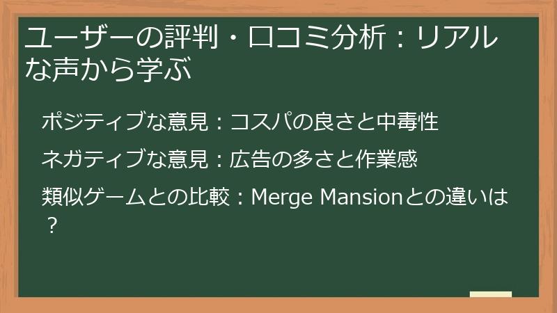 ユーザーの評判・口コミ分析：リアルな声から学ぶ