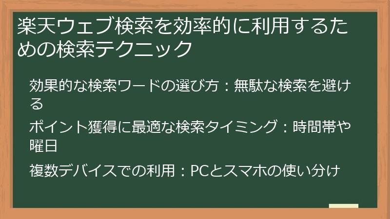 楽天ウェブ検索を効率的に利用するための検索テクニック