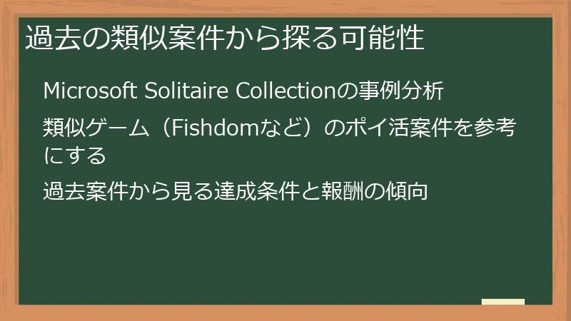 過去の類似案件から探る可能性