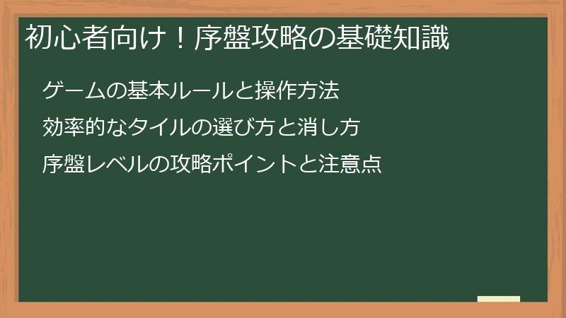 初心者向け！序盤攻略の基礎知識