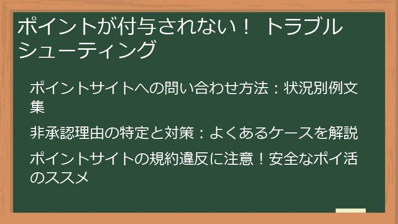ポイントが付与されない! トラブルシューティング