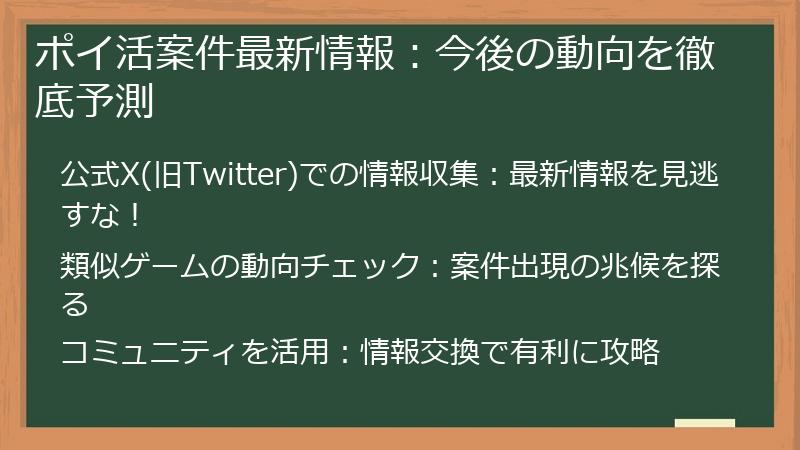 ポイ活案件最新情報：今後の動向を徹底予測