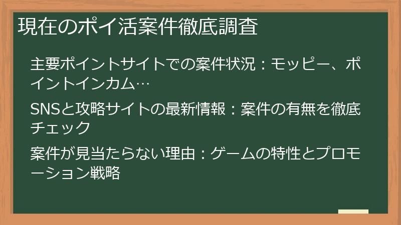 現在のポイ活案件徹底調査