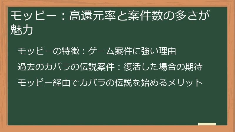 モッピー：高還元率と案件数の多さが魅力